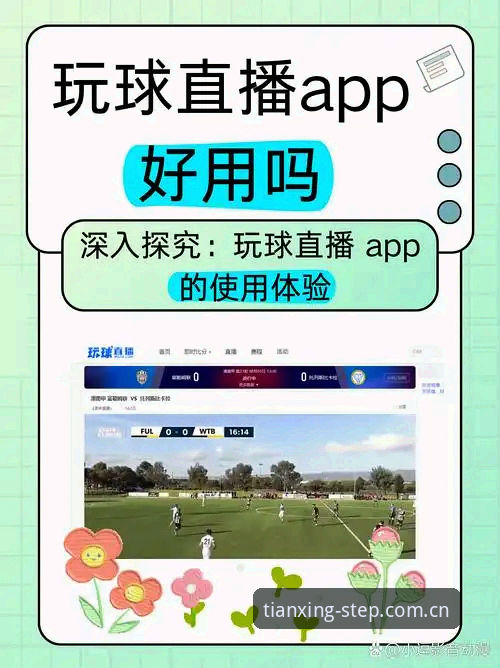 类似天行体育的赛事APP横向对比说明